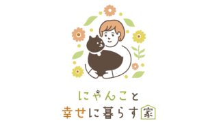 ニャンコと幸せに暮らす家® | 株式会社Light Works